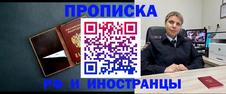 купить прописку в Кизляре